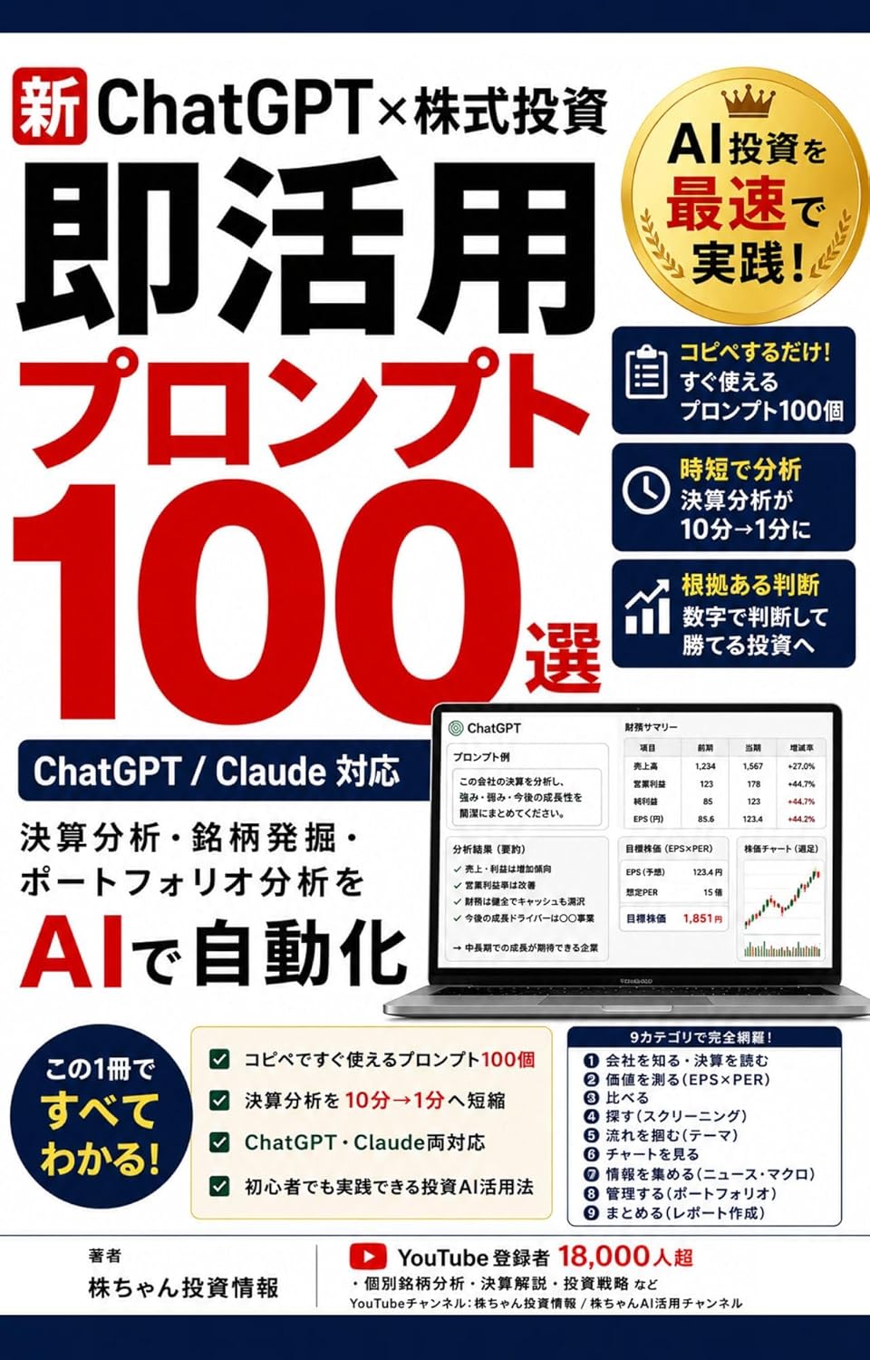 ChatGPT×株式投資 即活用プロンプト100選