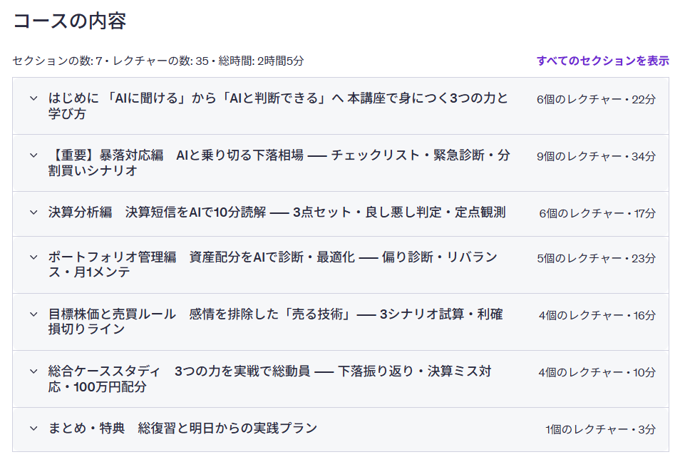 講座のコース内容