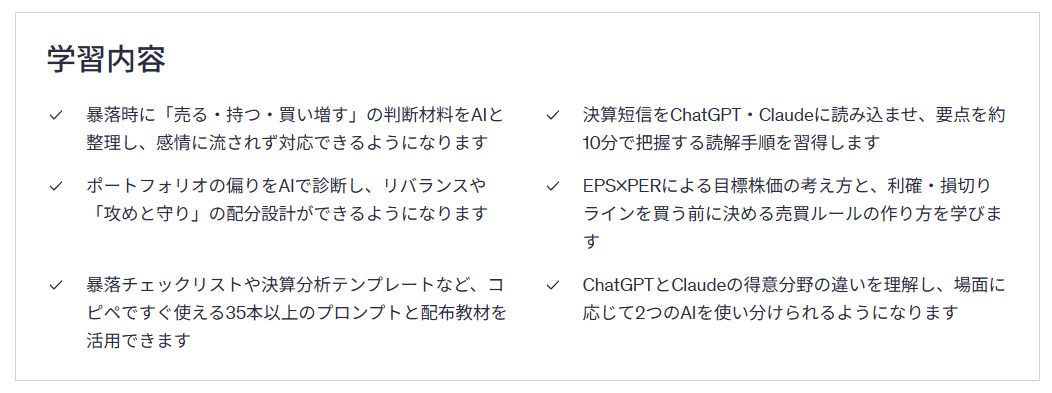 講座の学習内容