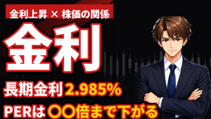 【金利2.9%時代】持ち株は金利にどれだけ弱い？AIに5分で判定させる方法