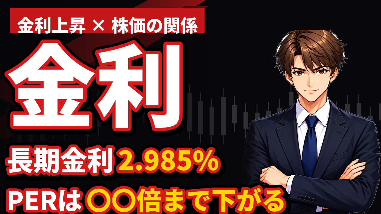 【金利2.9%時代】持ち株は金利にどれだけ弱い？AIに5分で判定させる方法