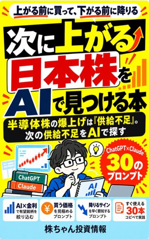 次に上がる日本株をAIで見つける本 の表紙
