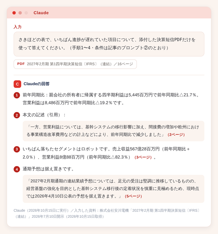 決算短信から進捗率が遅れている理由を引用させた出力画面
