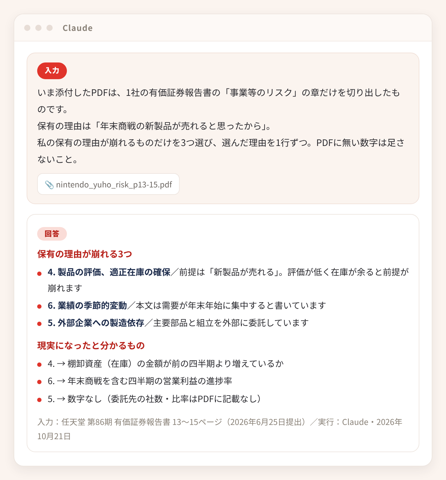 有価証券報告書の事業等のリスクを3つに絞らせたClaudeの出力画面
