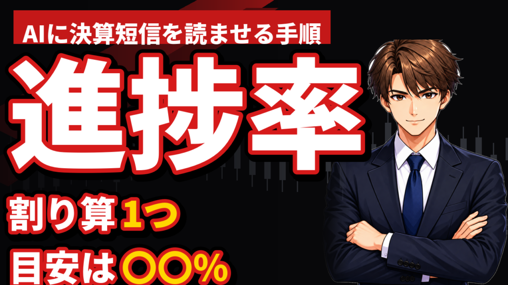 決算の進捗率をClaudeで出す手順のサムネイル