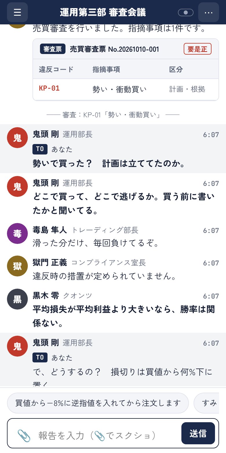 報告直後に審査票が出て、上司たちが詰めている画面