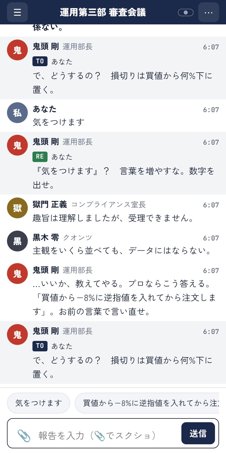 「気をつけます」と答えて詰められている画面