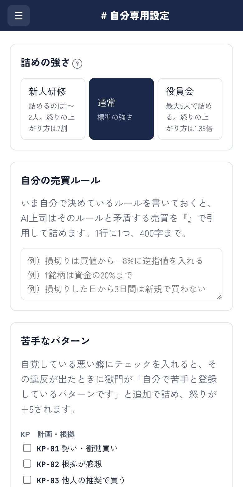 自分専用設定の画面